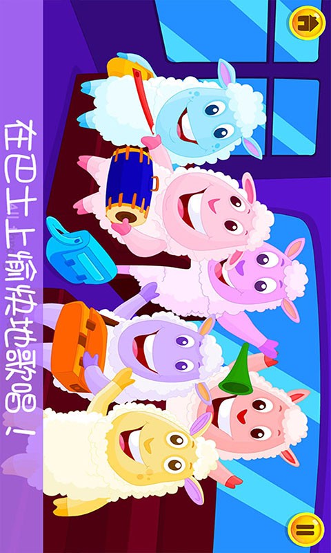3D模拟校园巴士-宝宝学识