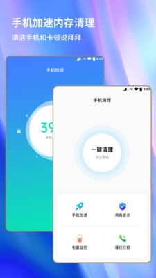 手机清理大师