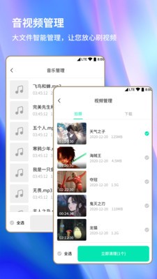 手机清理大师