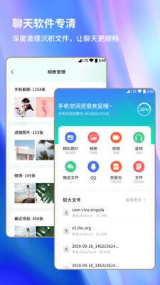 手机清理大师