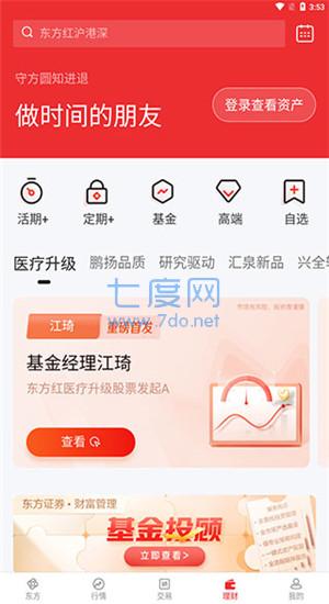 东方证券手机版app