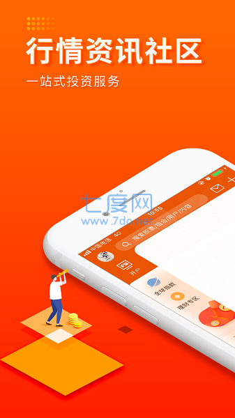东方财富app手机版