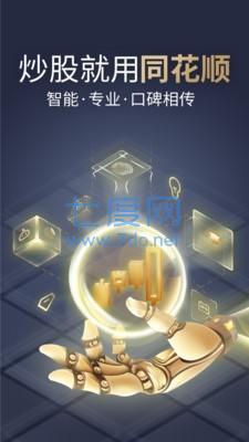 同花顺app