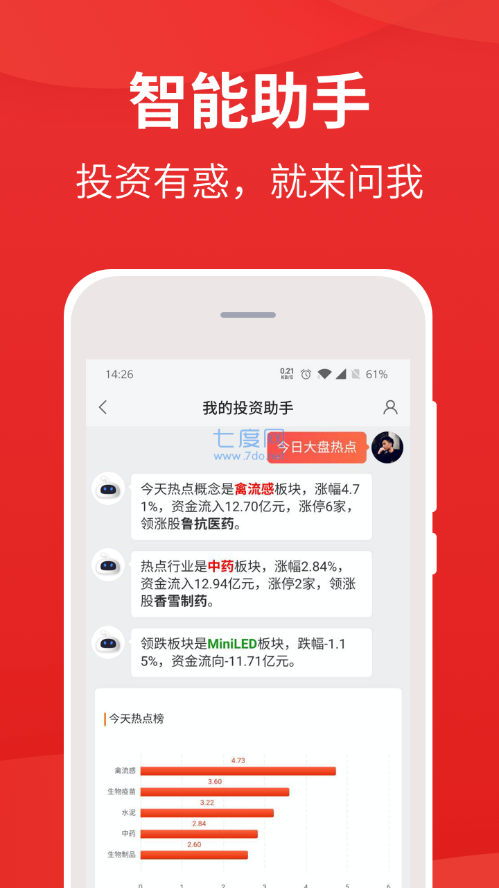 i问财选股app官网版