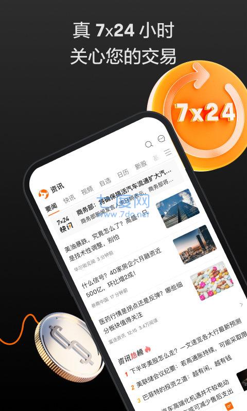 富途牛牛app官网版