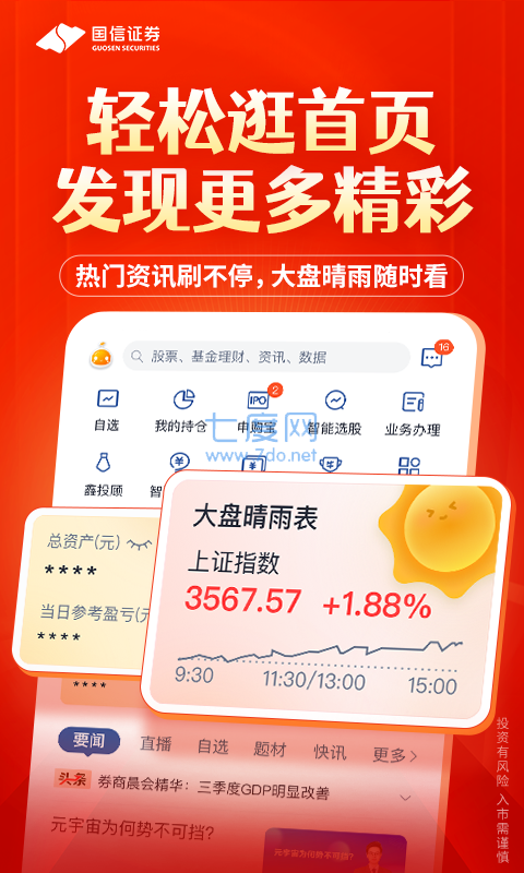 金太阳证券手机版