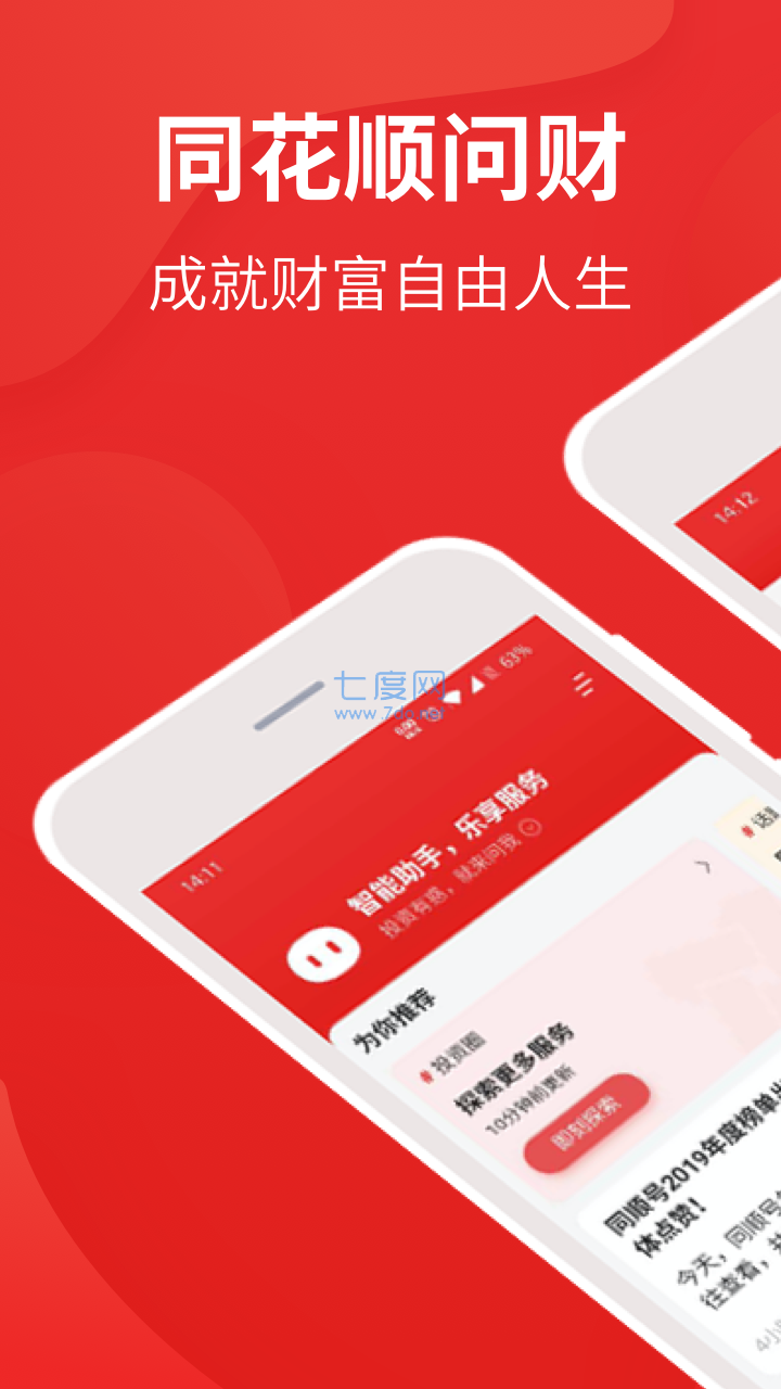 i问财官网版