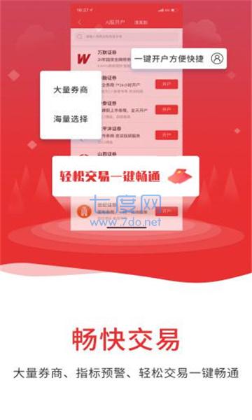 通达信app手机版官网版