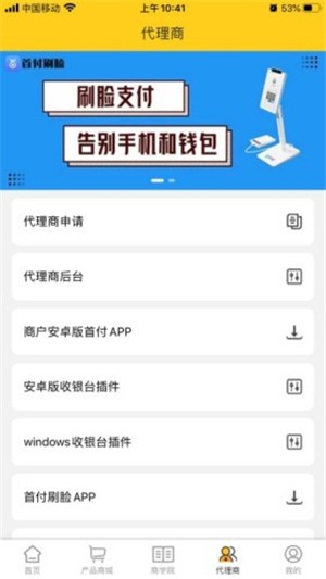 首付刷脸