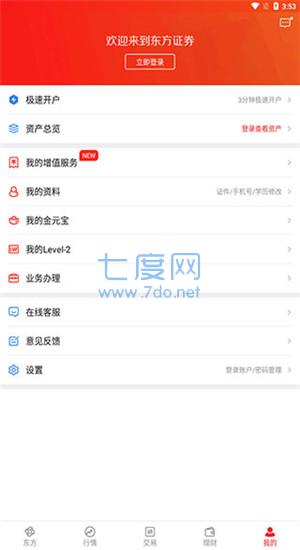 东方证券手机版app