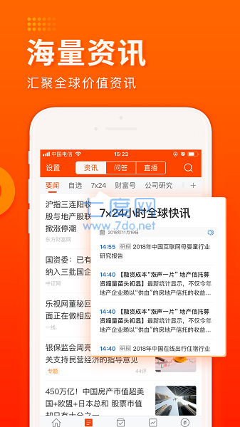 东方财富app手机版