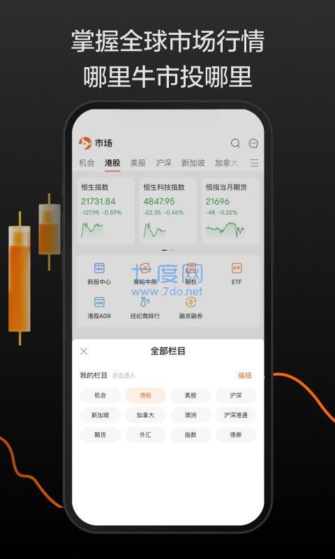 富途牛牛app安装