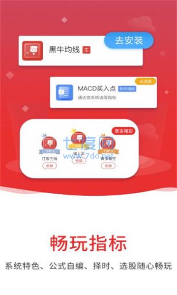 通达信app手机版官网版