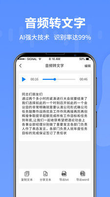 语音转文字专家