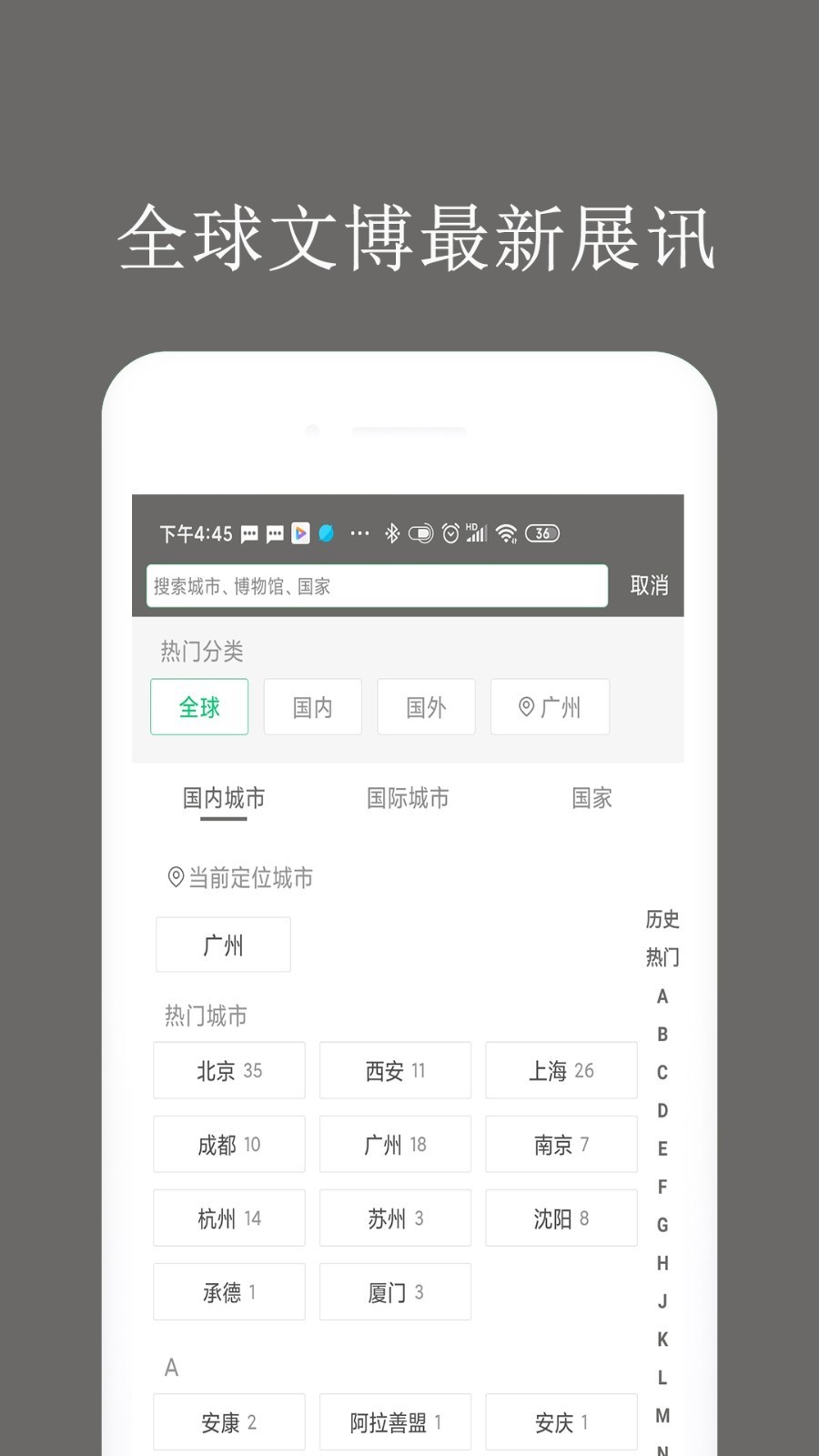 掌上博物馆