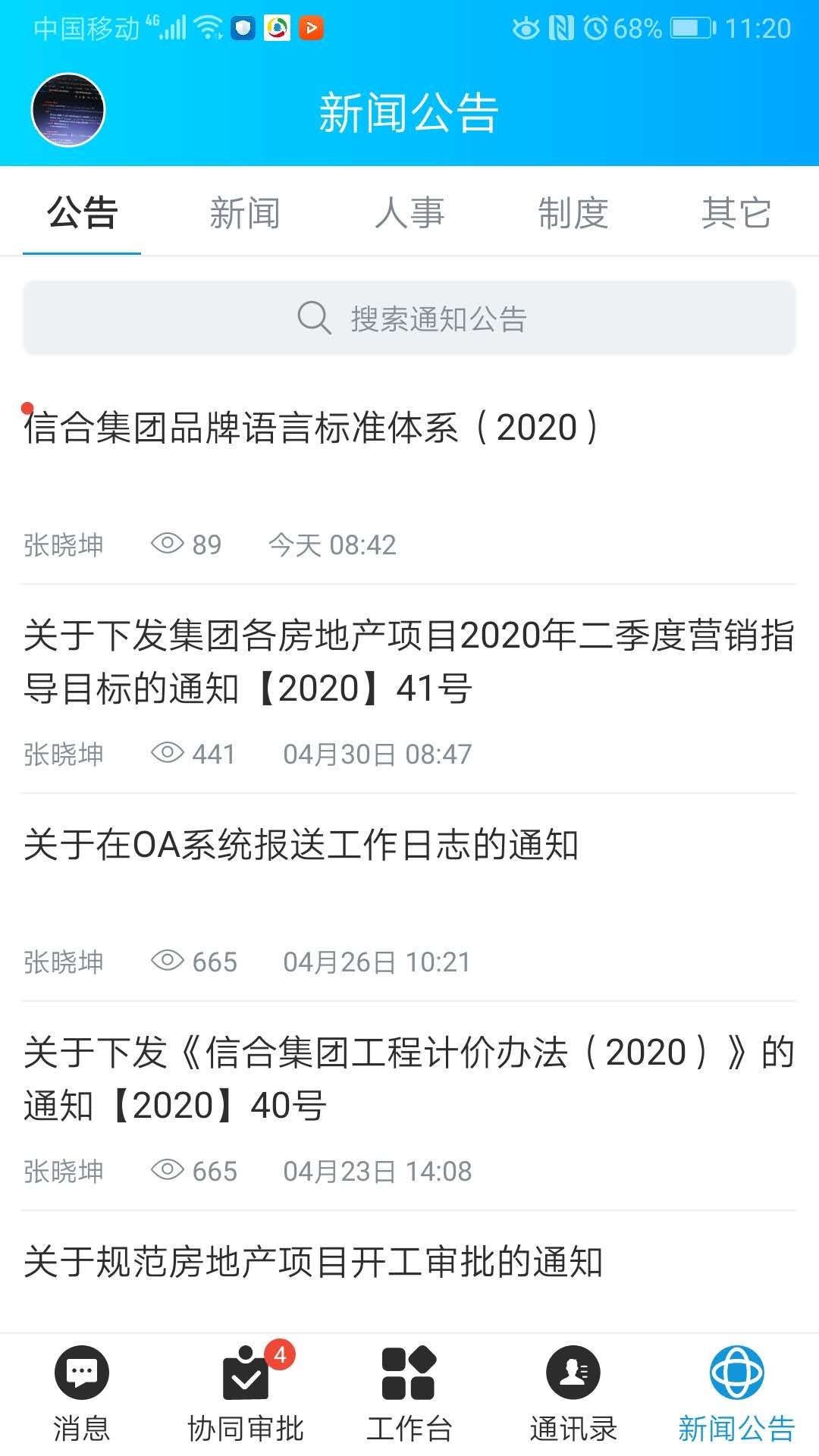 信合OA
