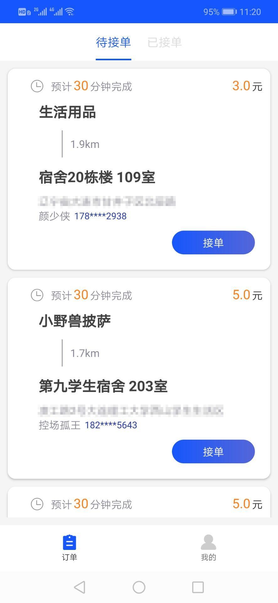 冉迹骑手