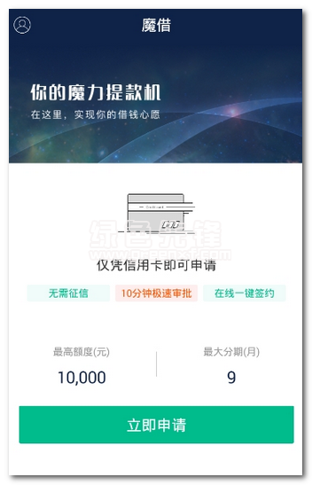 魔借贷款下载