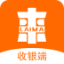 来码收银端下载