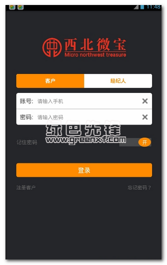 西北微交易安卓版