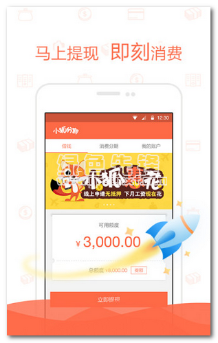 小狐分期下载