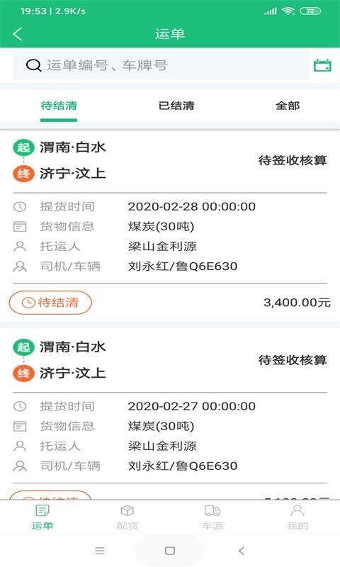 润物智运