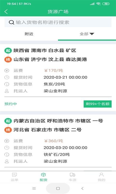 润物智运