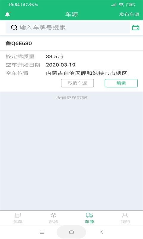 润物智运