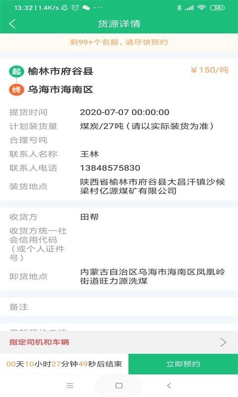 润物智运