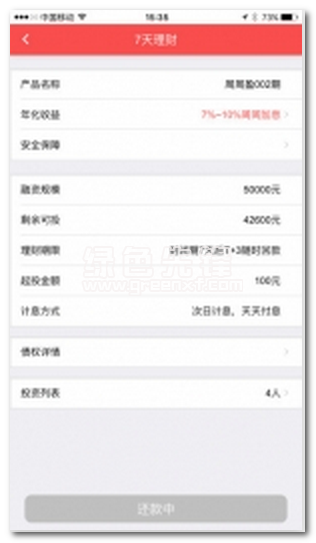 7天理财app