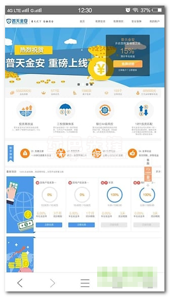 普天金安下载