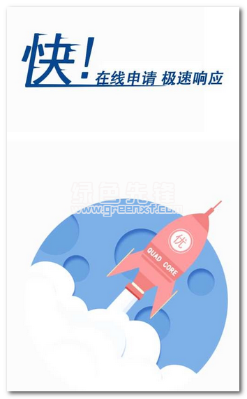 闪借app