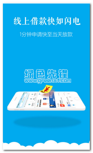 秒借款下载