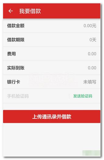 靓号贷安卓版