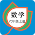 六年级数学上册人教版
