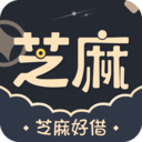 芝麻好借