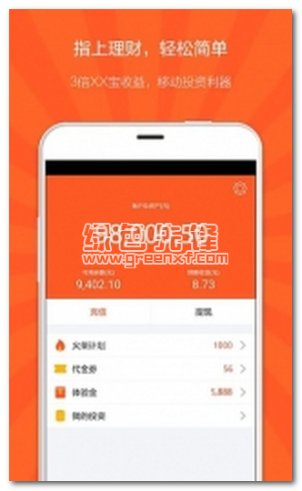 宇商理财手机版