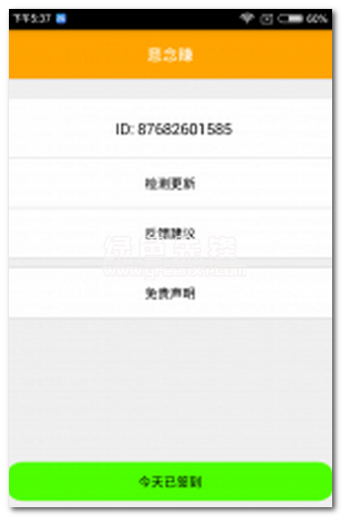 意念赚安卓版