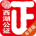 西湖公证车贷版下载