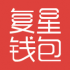 复星钱包下载