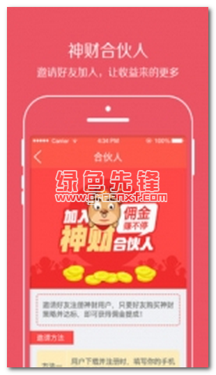 神财分析师下载