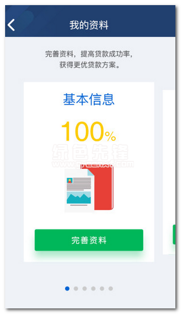 迪迪小额贷安卓版