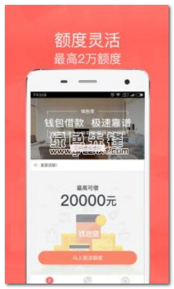 钱包贷安卓版