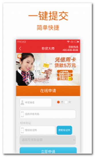 秒贷大师下载