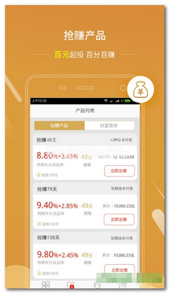 嘉e贷理财手机版