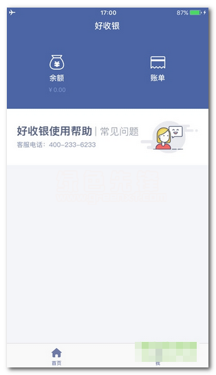好收银下载