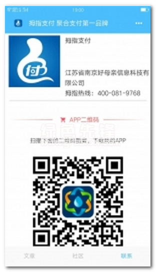 聚合支付安卓版