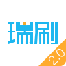 瑞刷极速版下载
