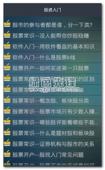 投资理财知识大全安卓版