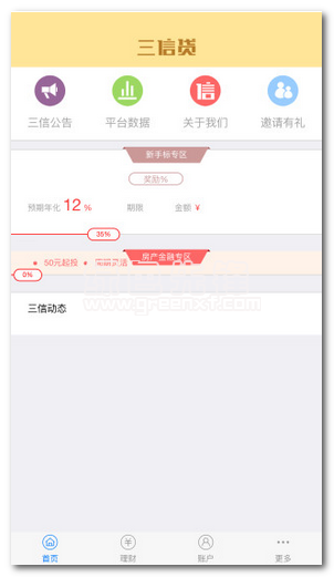 三信理财下载